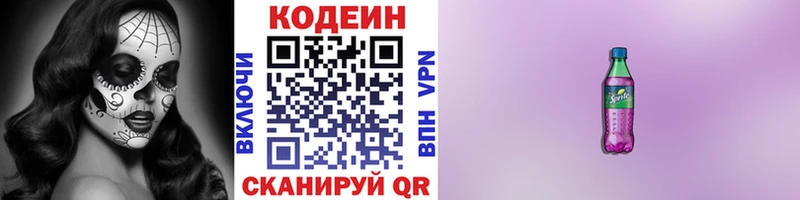 продажа наркотиков  Устюжна  Кодеин напиток Lean (лин) 
